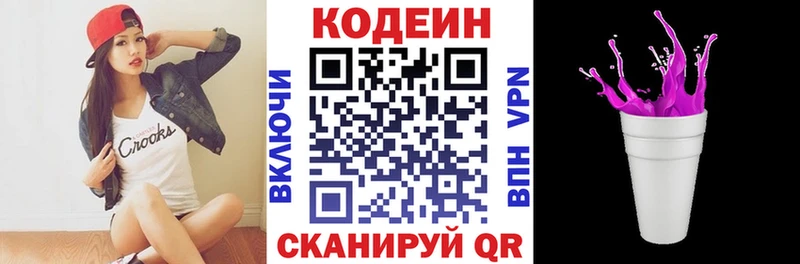 Кодеиновый сироп Lean напиток Lean (лин)  Купить закладки  Родники 